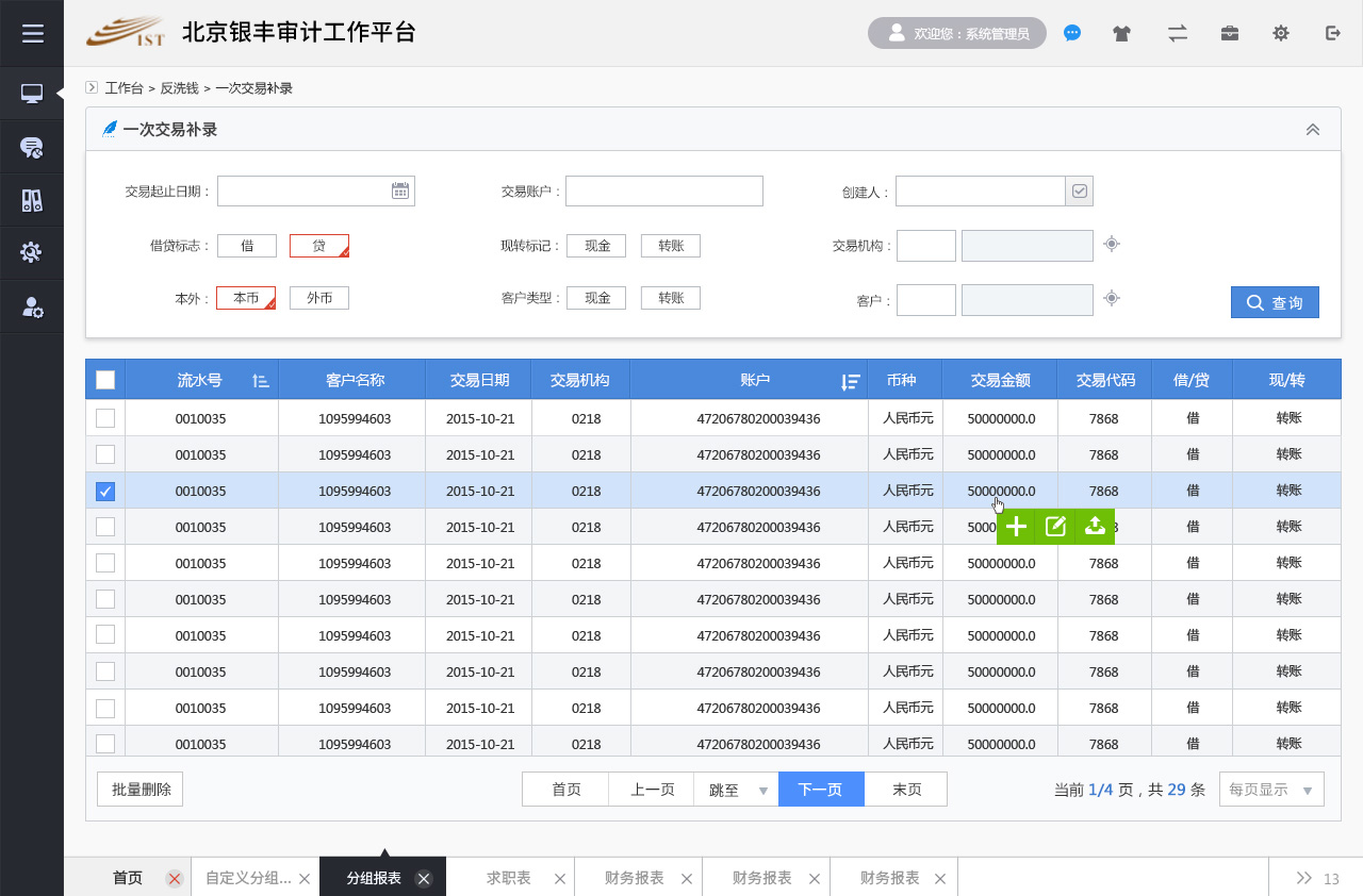 銀豐新融審計(jì)監(jiān)控管理平臺(tái)銀豐審計(jì)反洗錢平臺(tái)設(shè)計(jì)