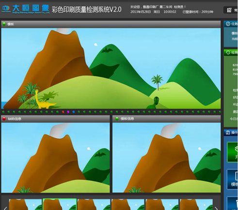 大恒圖像彩色印刷質(zhì)量檢測系統(tǒng)用戶界面設計
