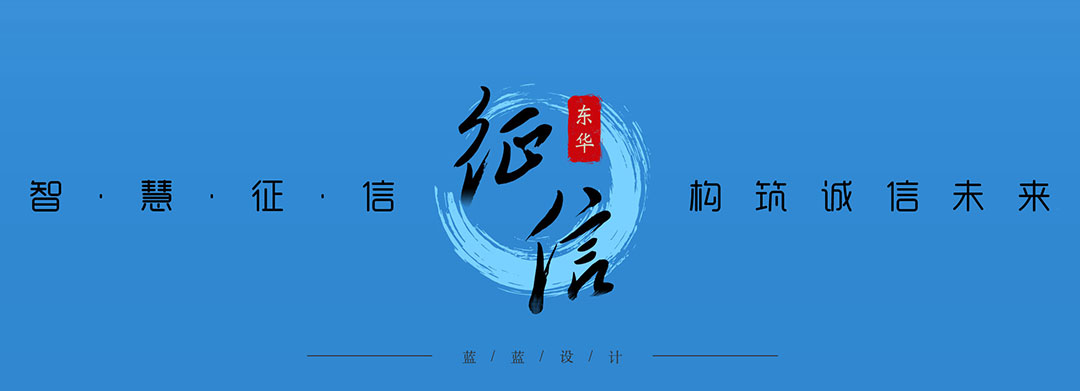  東華軟件-征信系統(tǒng)后臺管理界面設(shè)計(jì)