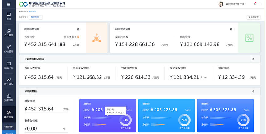 中節(jié)能現(xiàn)金流抗壓測試軟件交互及界面設計-藍藍設計