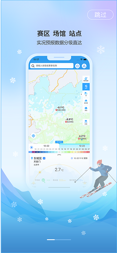 冬奧智慧氣象APP交互設(shè)計和視覺設(shè)計
