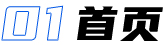 慧榮和單濃度口鼻暴露系統(tǒng)UI界面設(shè)計