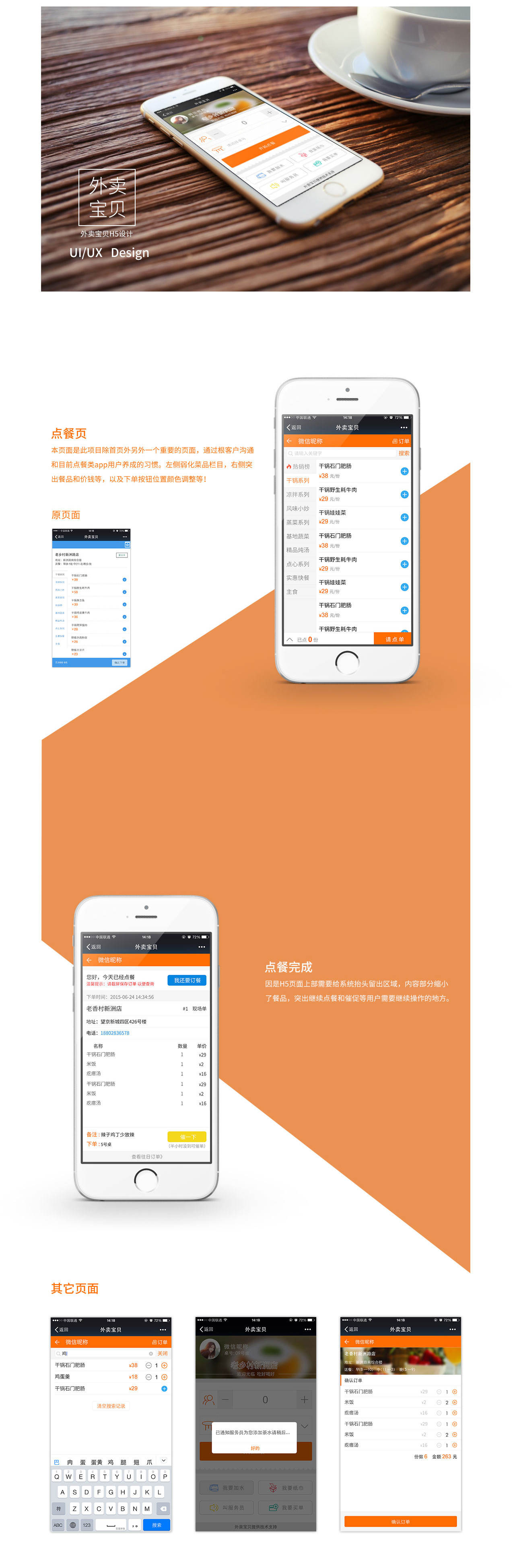 外賣app ui設(shè)計(jì)