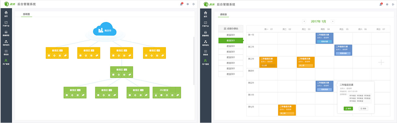 南京超然易教云平臺設(shè)計(jì)