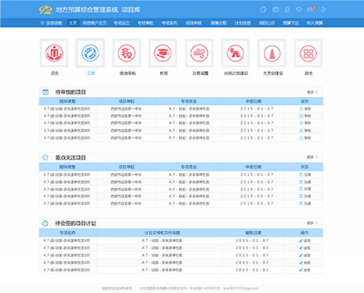 龍圖財政辦公平臺UI界面設計及咨詢