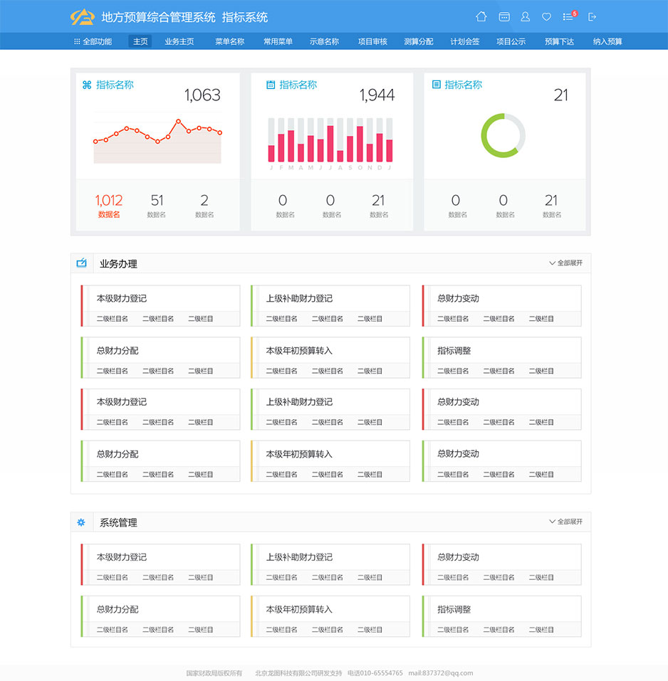 龍圖財政辦公平臺UI界面設計及咨詢