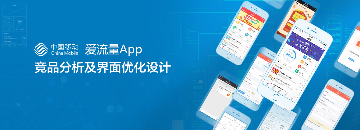 愛流量APP用戶研究競品分析UEUI界面優(yōu)化設(shè)計(jì)