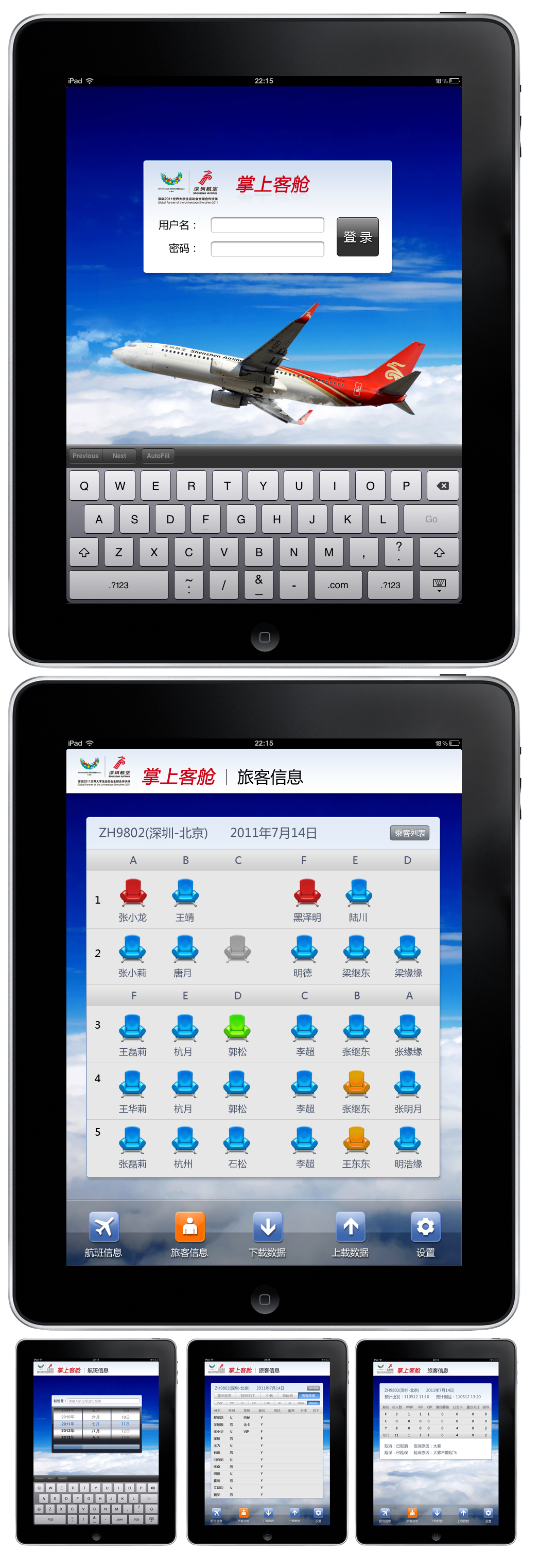 深圳航空公司掌上客艙ipad界面設(shè)計(jì)