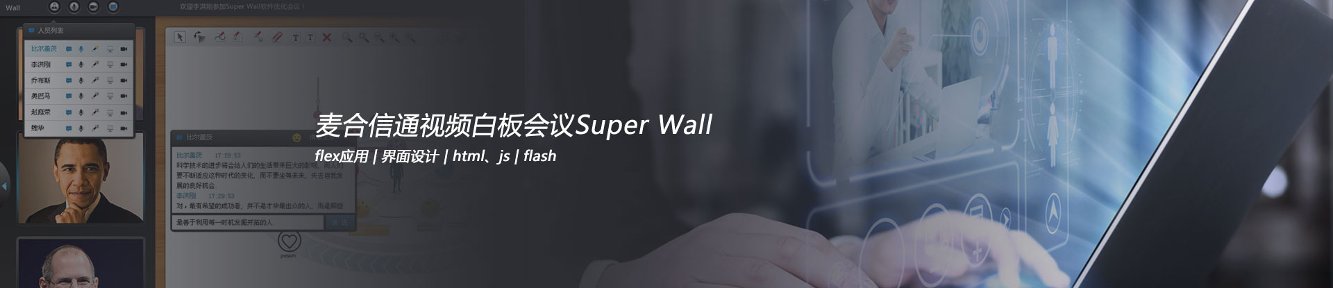 麥合信通視頻白板會議Super Wall界面設(shè)計(jì)