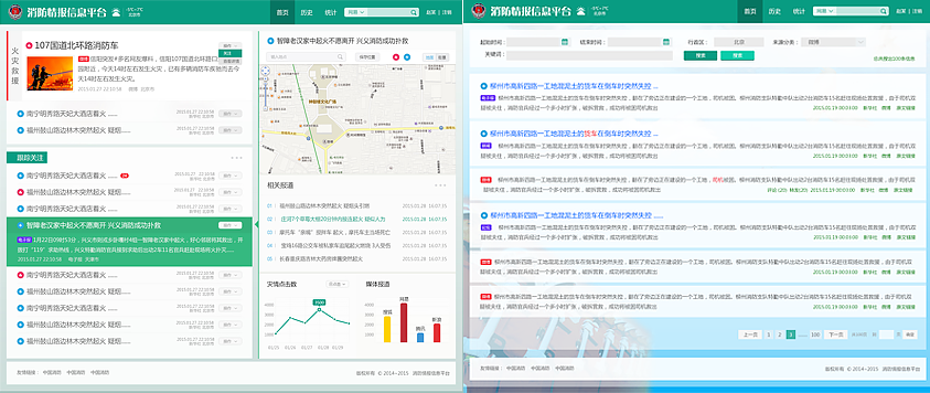  消防情報監(jiān)控信息平臺界面設計